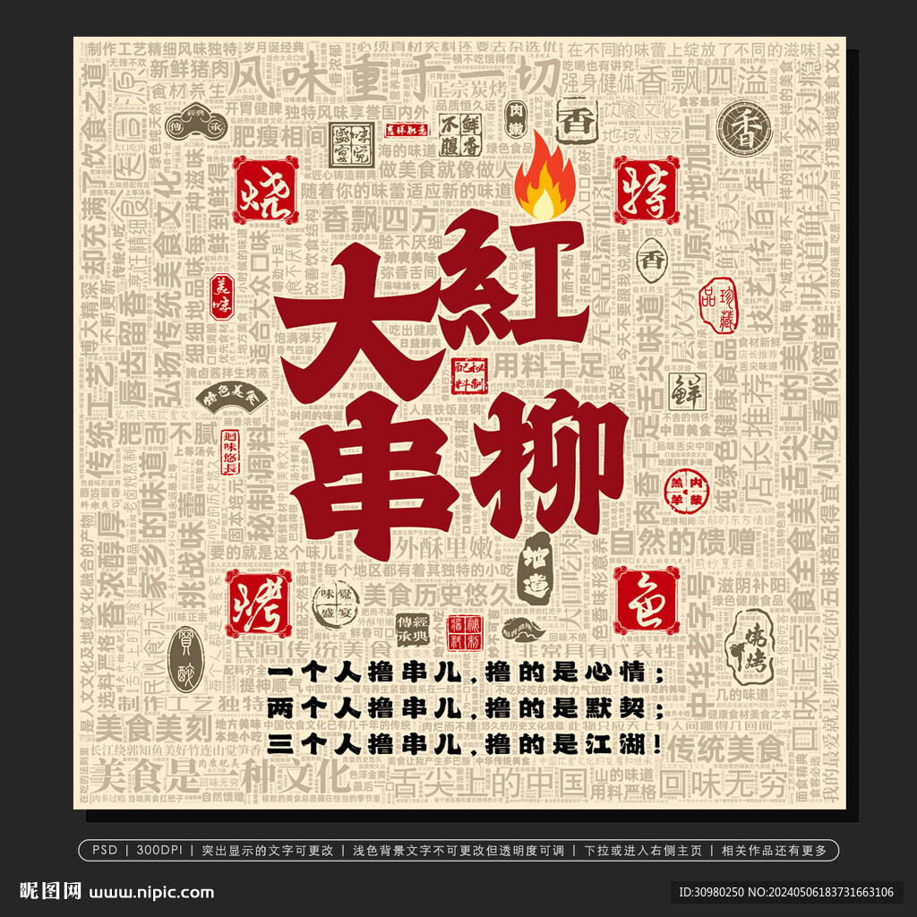 红柳大串特色烧烤
