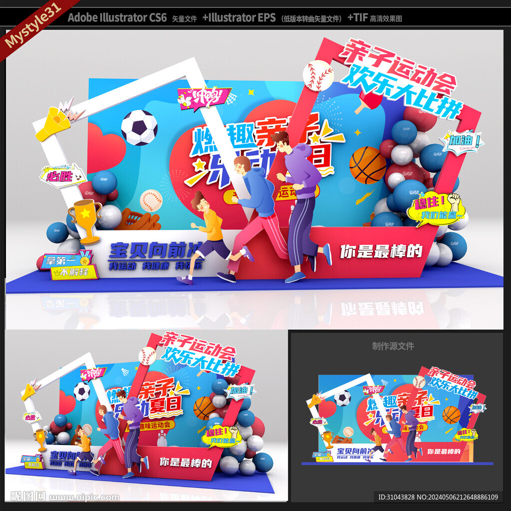 亲子运动会拍照框