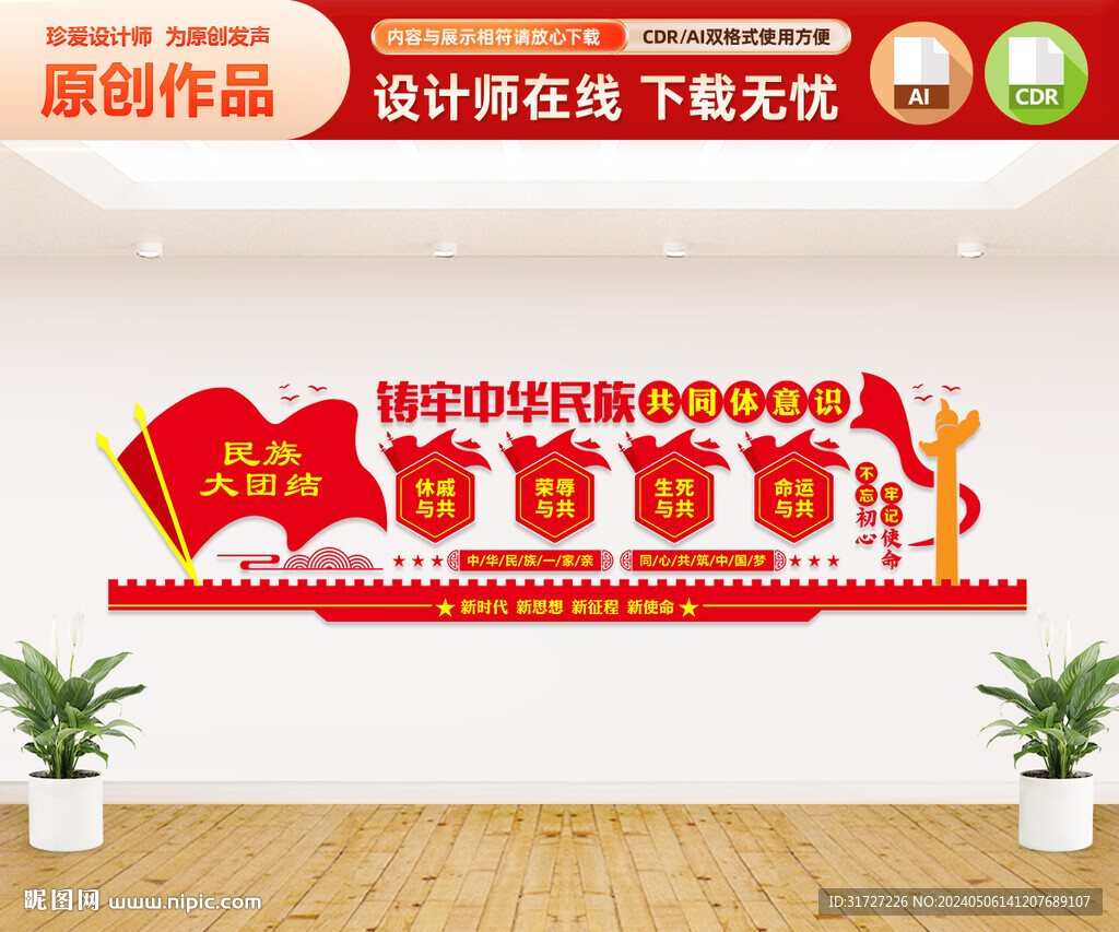 名族团结文化墙