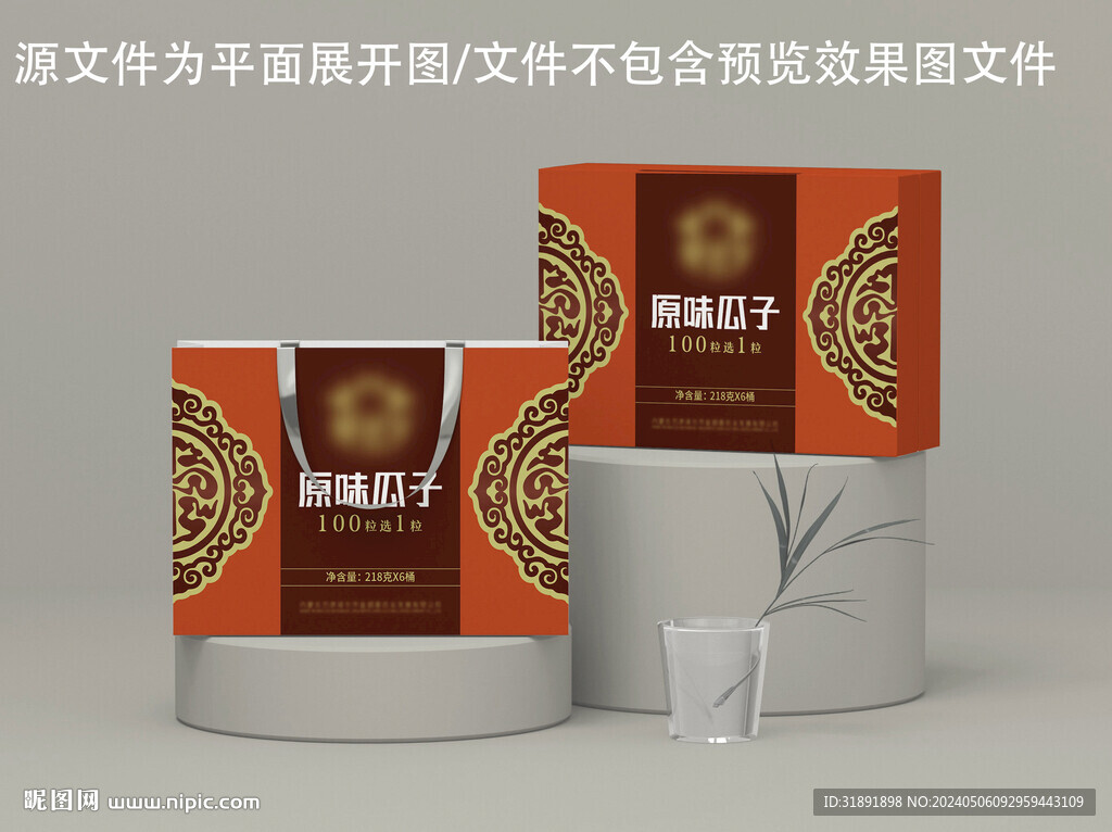 瓜子礼盒 文件为平面图