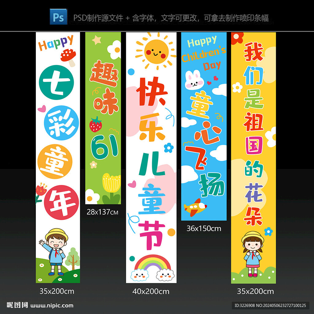 六一儿童节挂布条幅