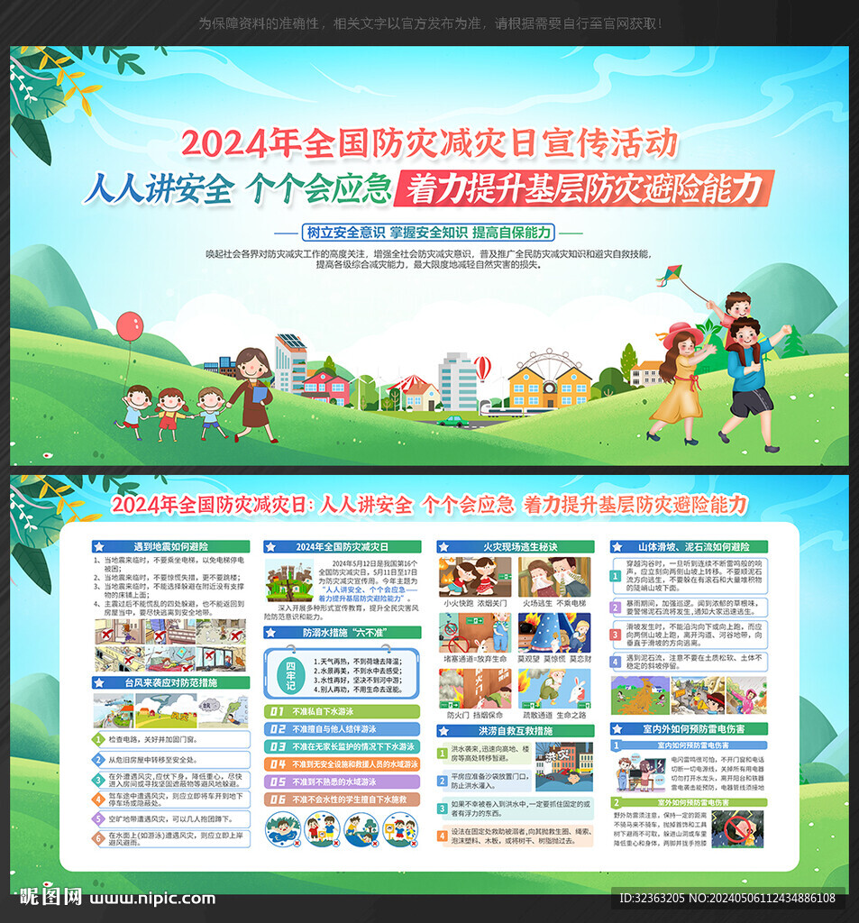 防灾减灾