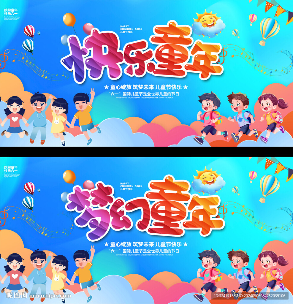 六一儿童节展板