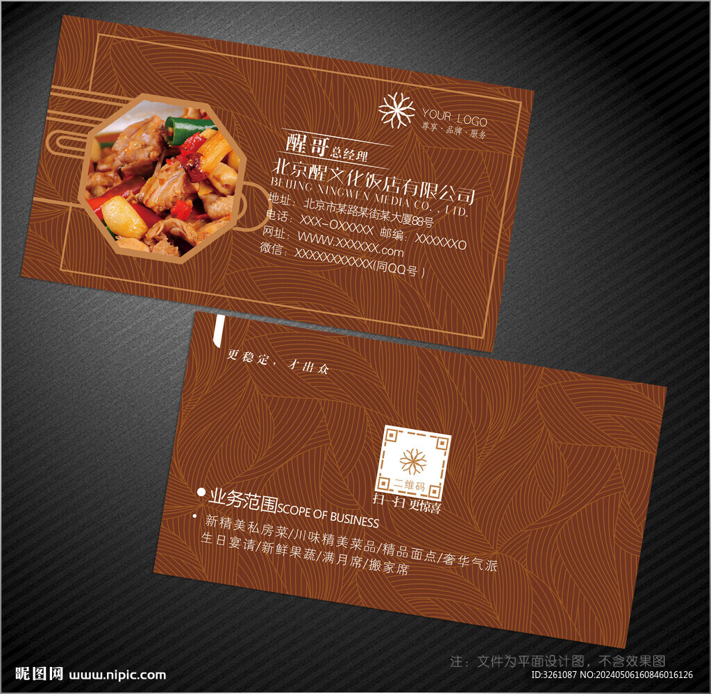 饭店名片
