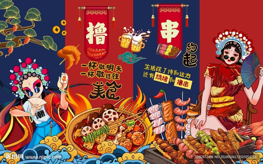 烧烤撸串背景墙