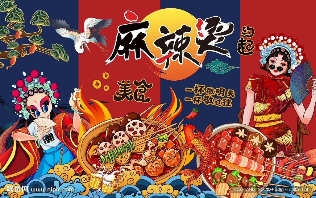 麻辣烫背景墙图片
