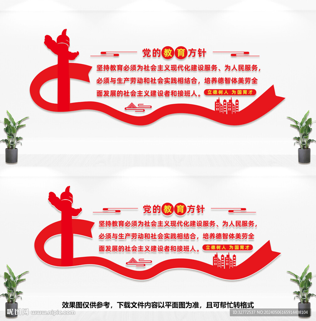 党的教育方针