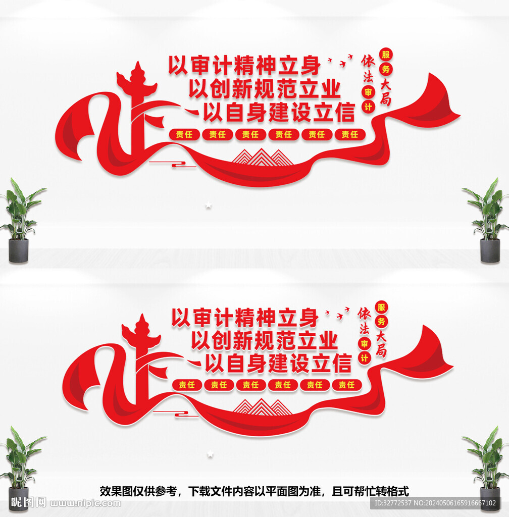 审计文化墙