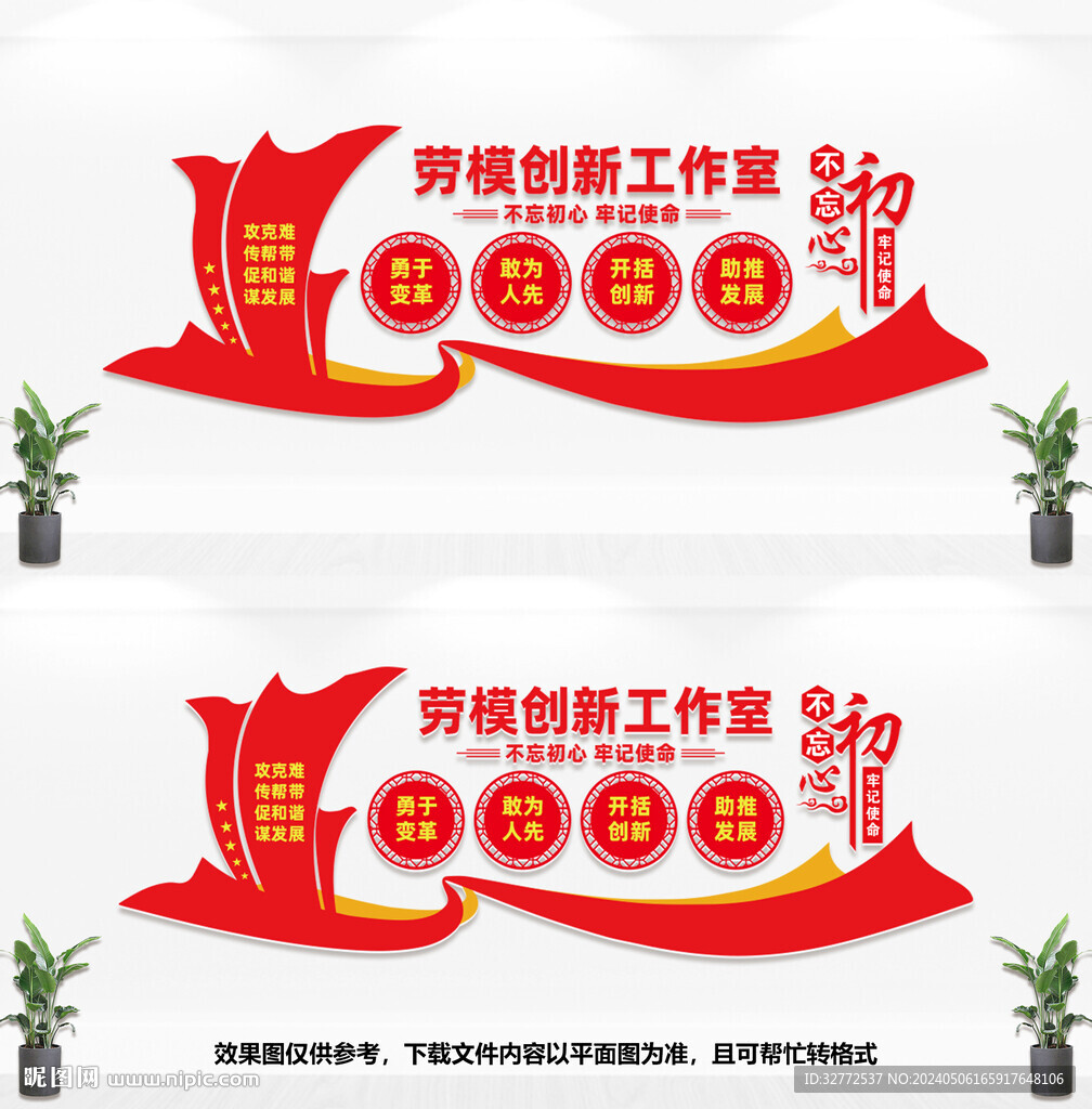 工匠精神文化墙