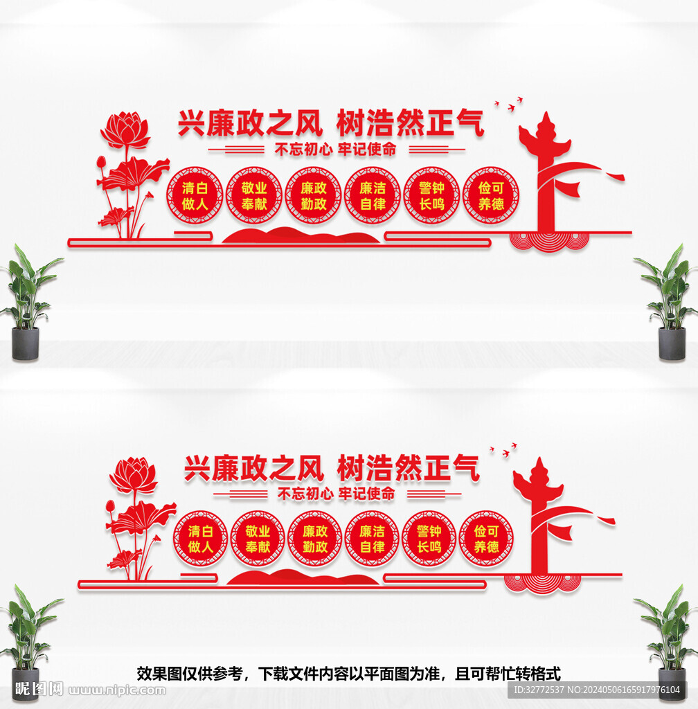 廉政文化墙