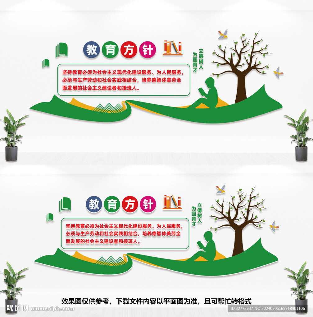 党的教育方针文化墙