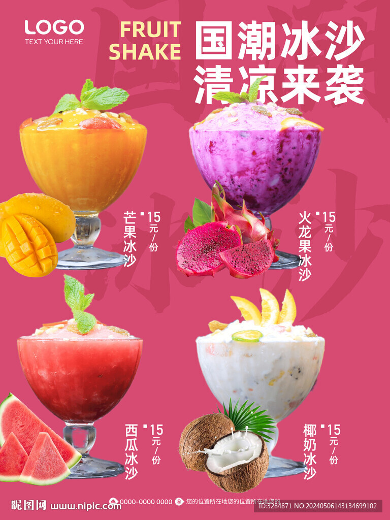 水果炒冰