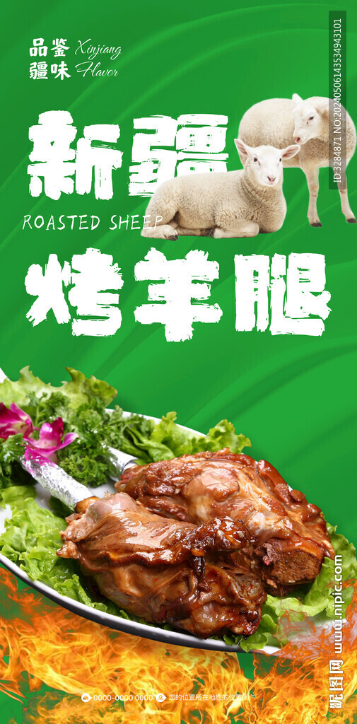烤羊腿