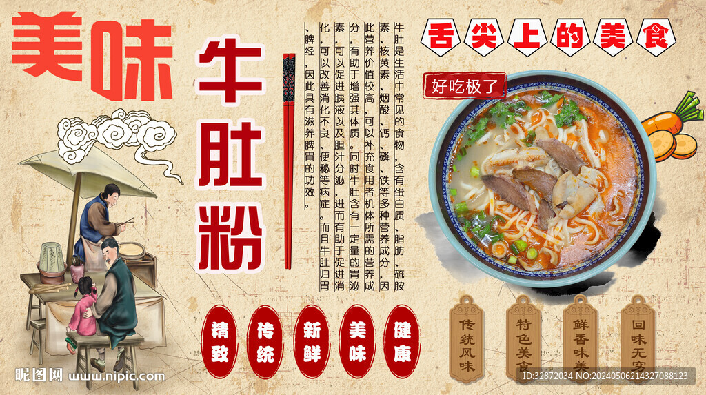 牛肚粉