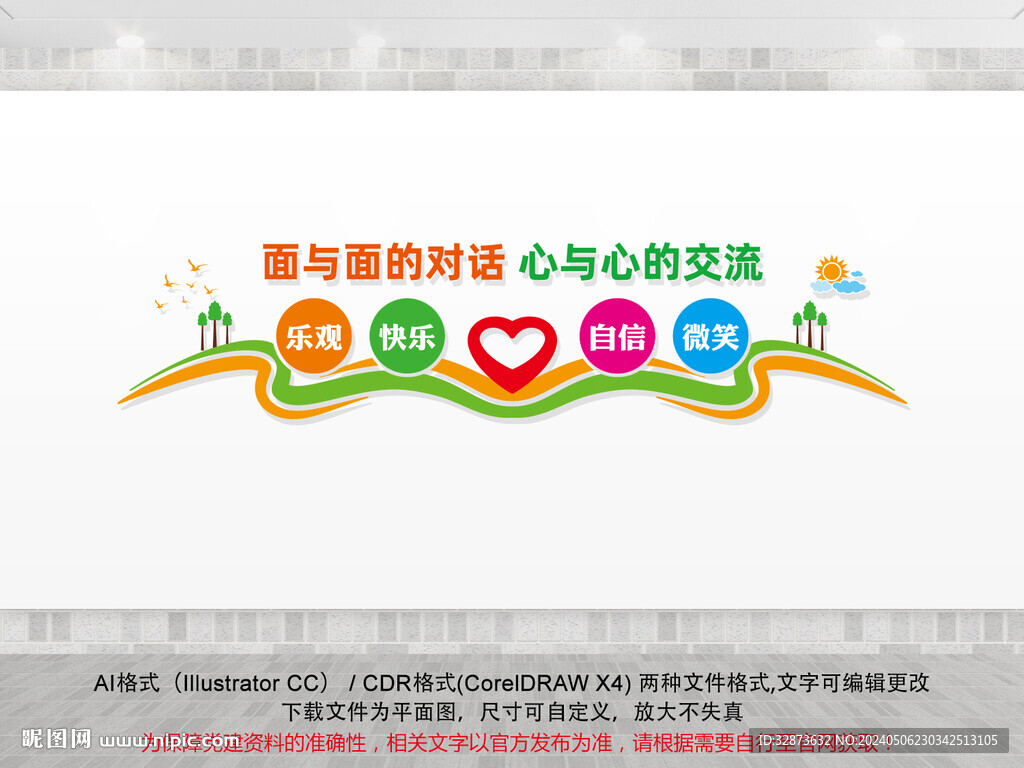 心理咨询文化墙
