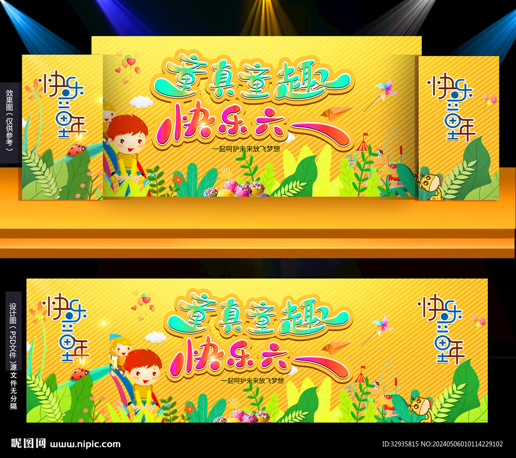 六一儿童节舞台背景