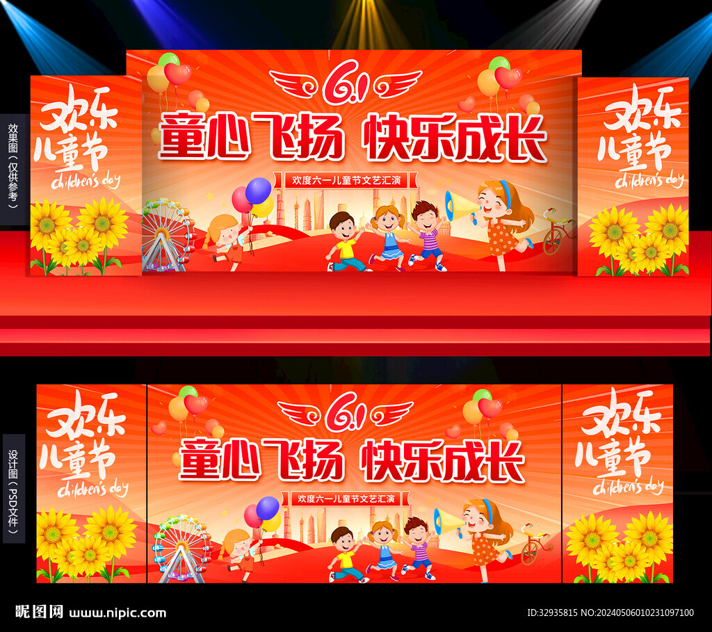 六一儿童节舞台背景