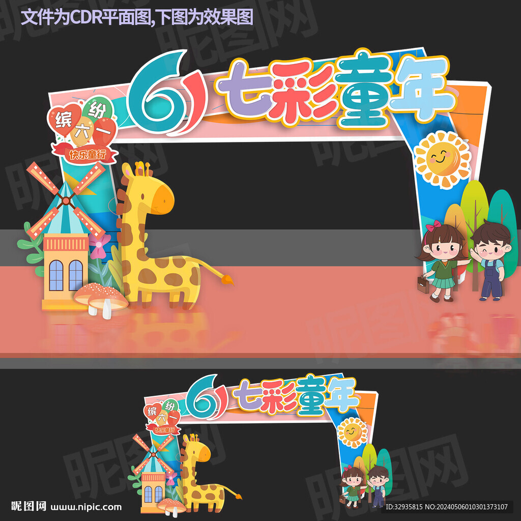 六一儿童节美陈拱门