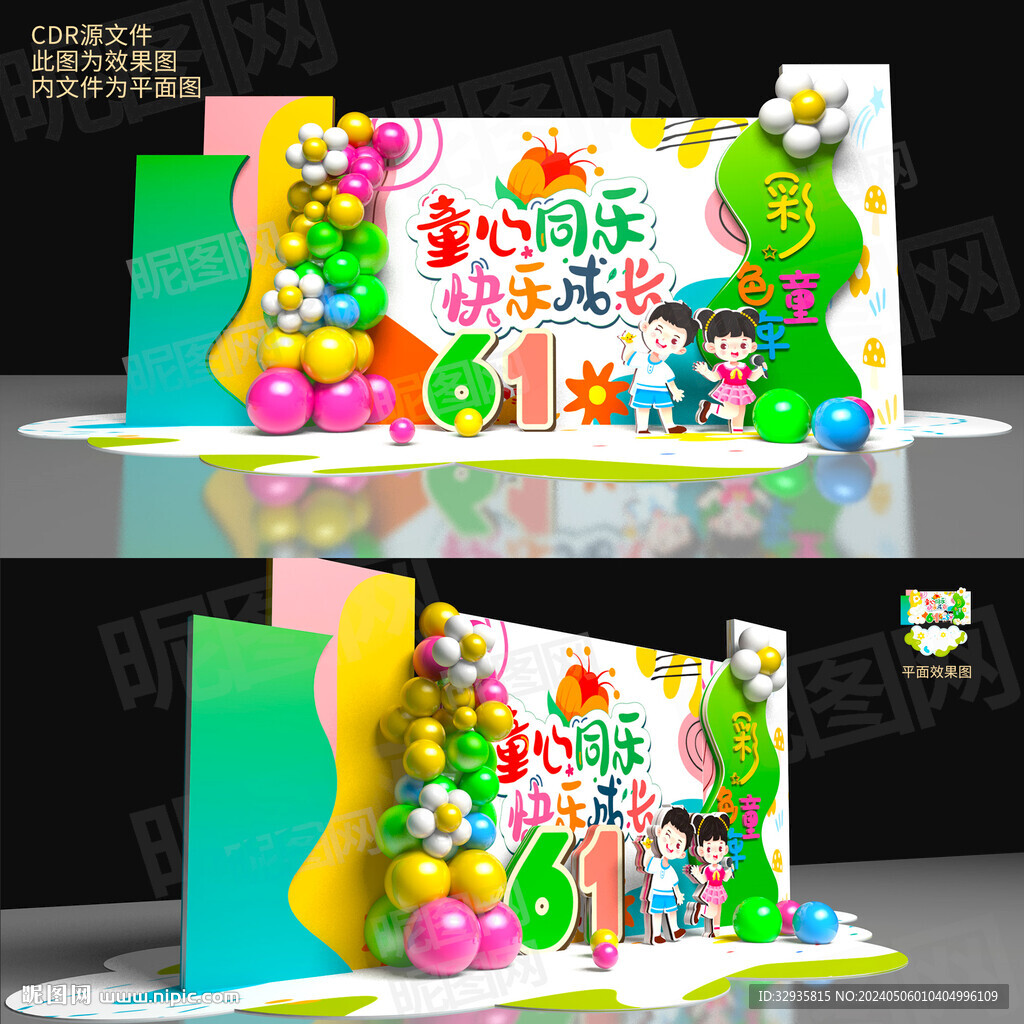 六一儿童节美陈