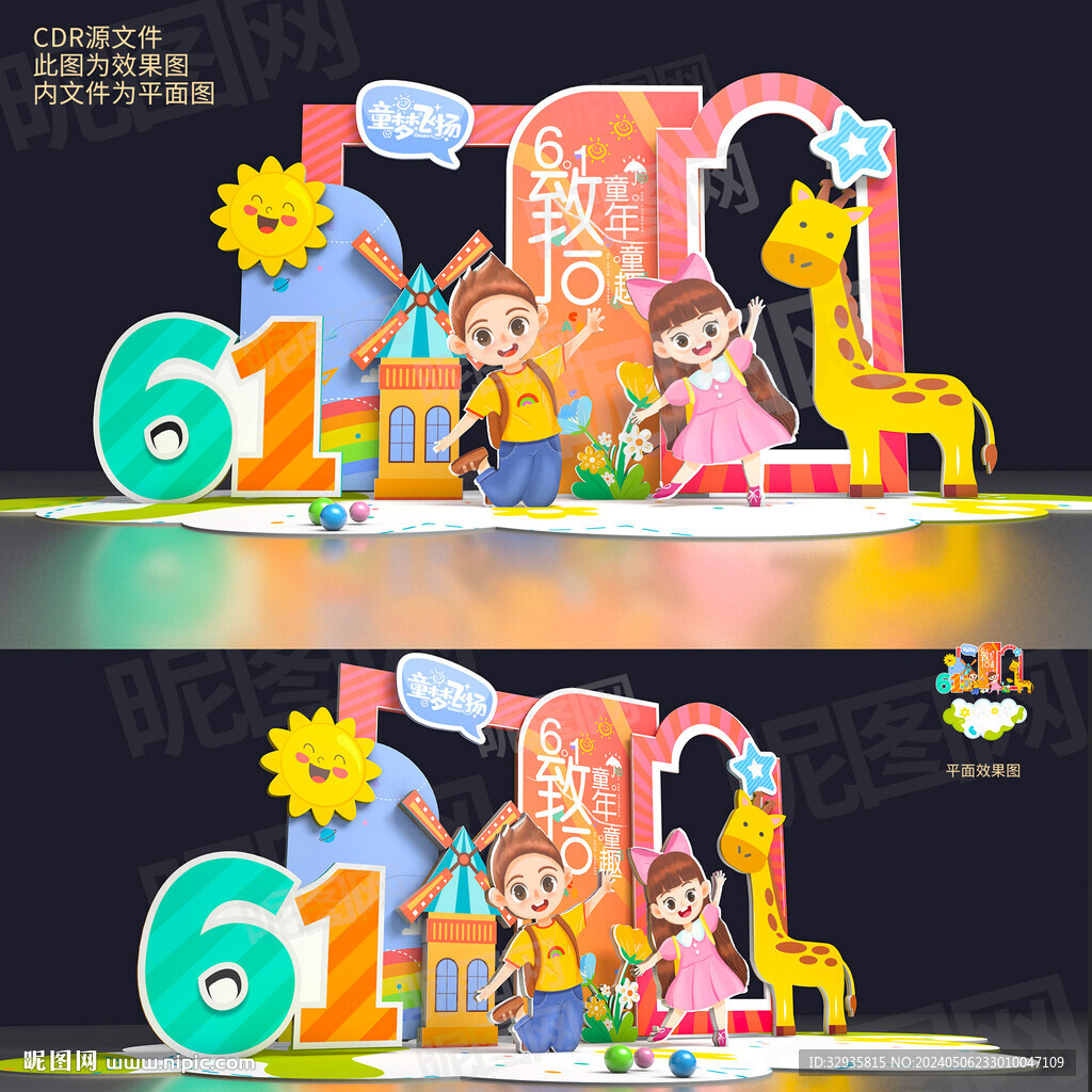 六一儿童节美陈