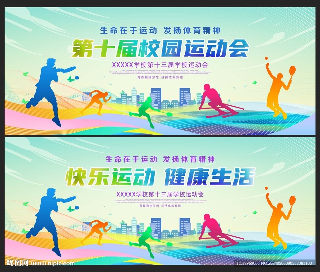 校园运动会