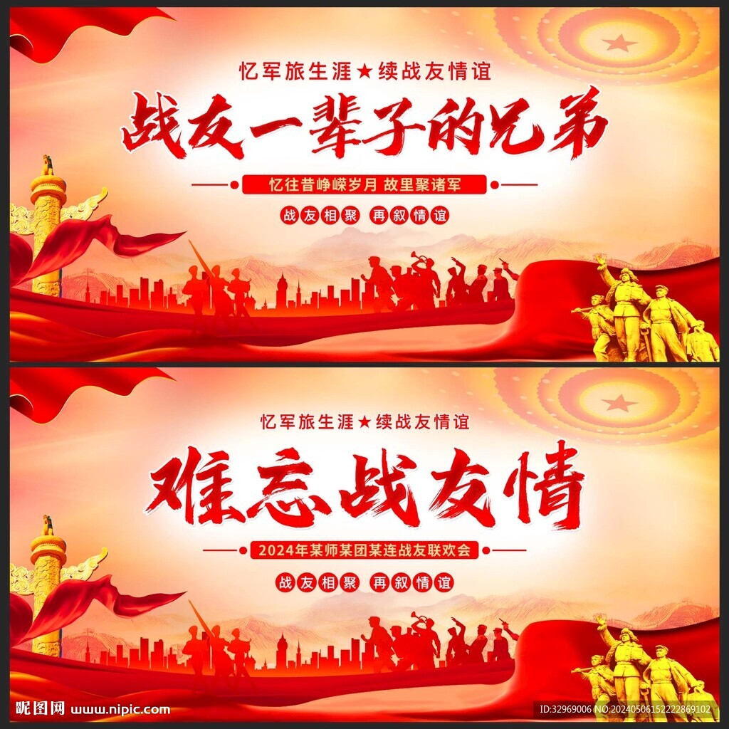 战友情
