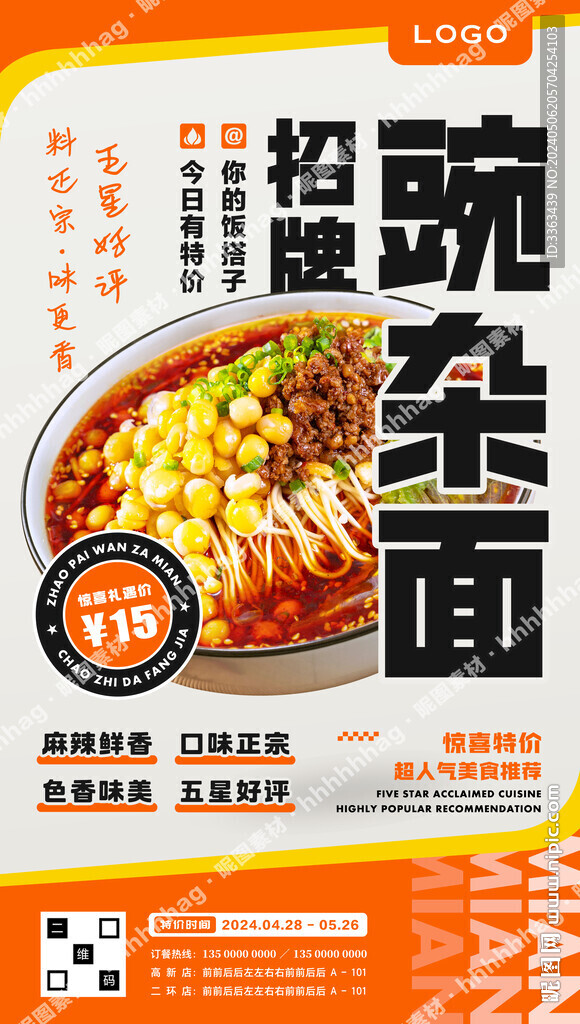 重庆小面特价促销
