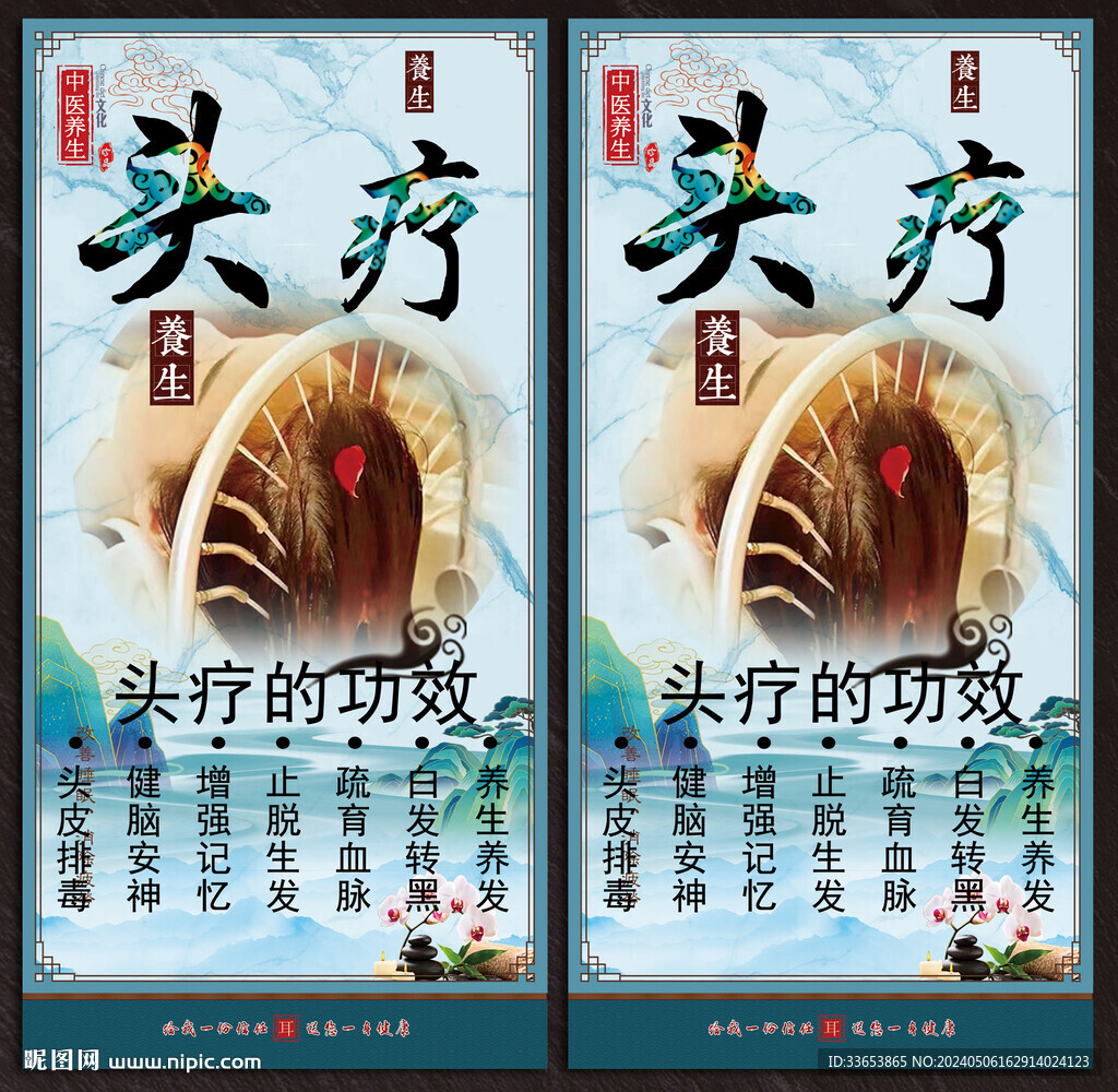 头疗养生展板