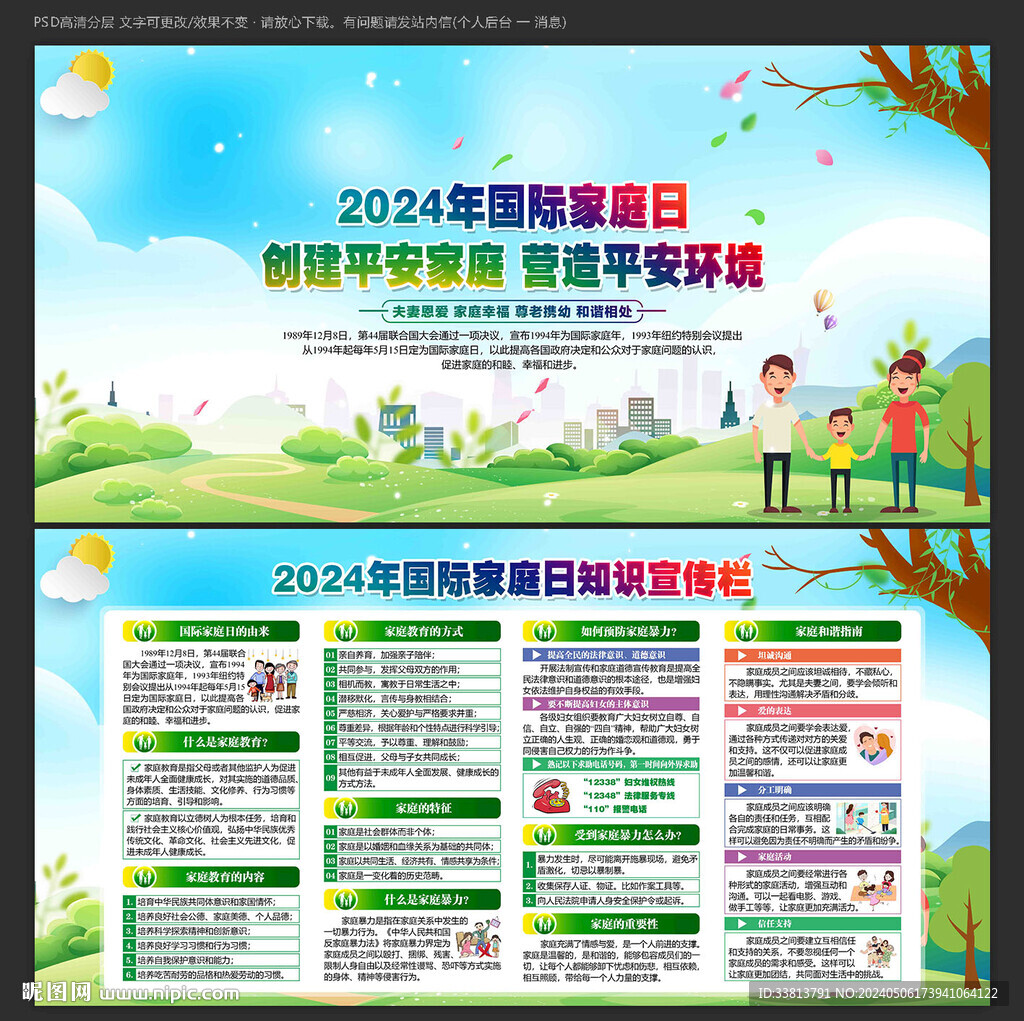 2024年国际家庭日