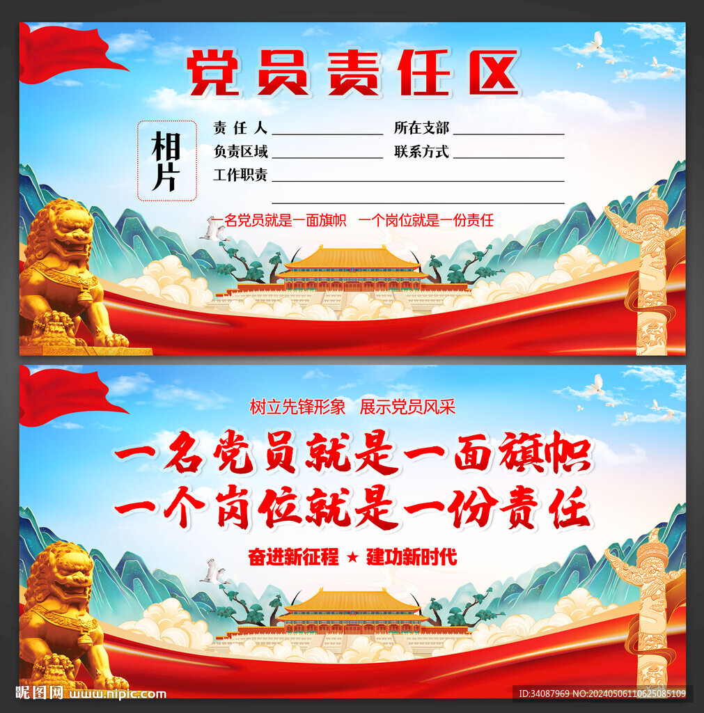 党员责任区
