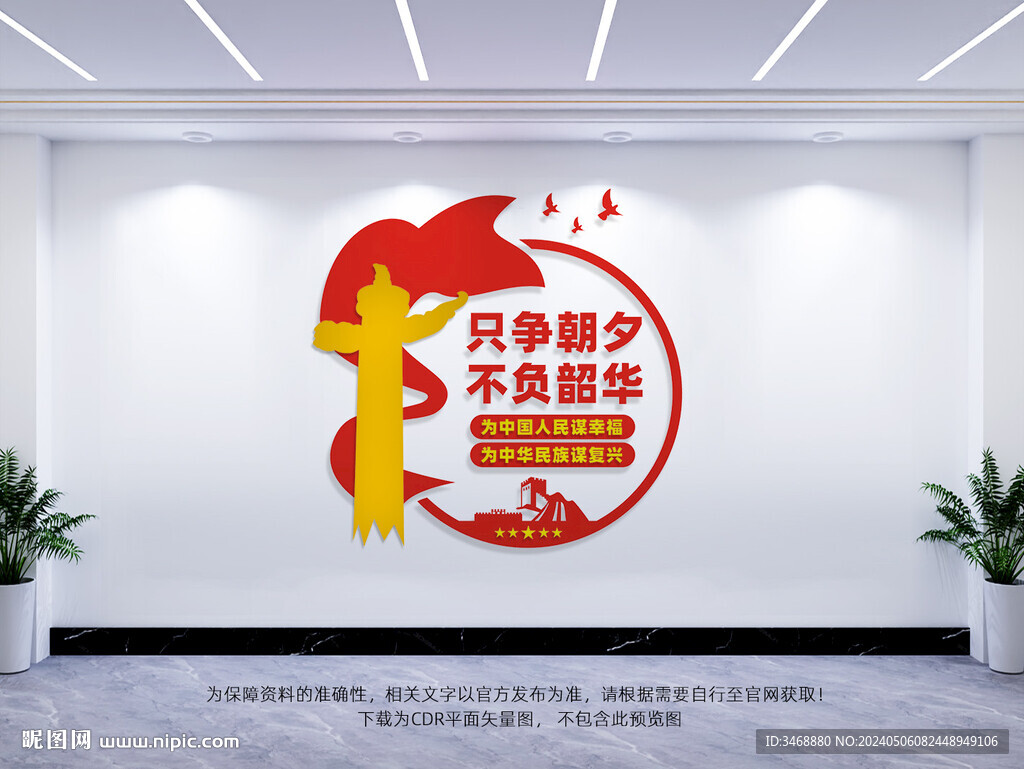 只争朝夕不负韶华