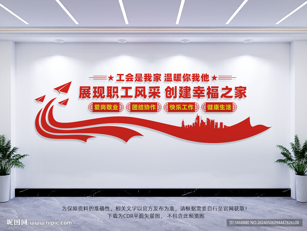 工会文化墙