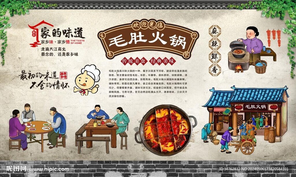 毛肚火锅