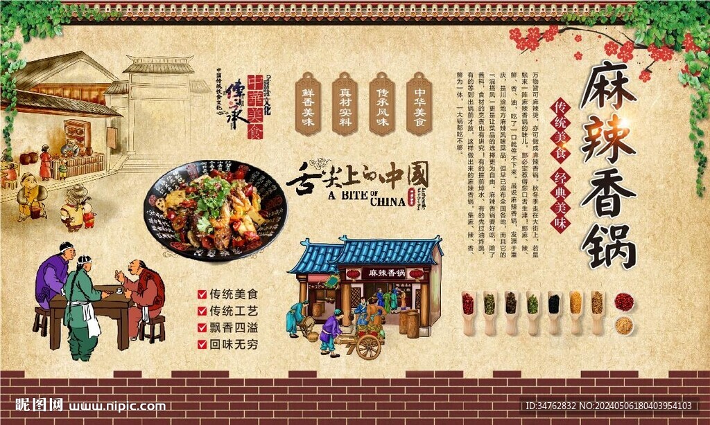 麻辣香锅