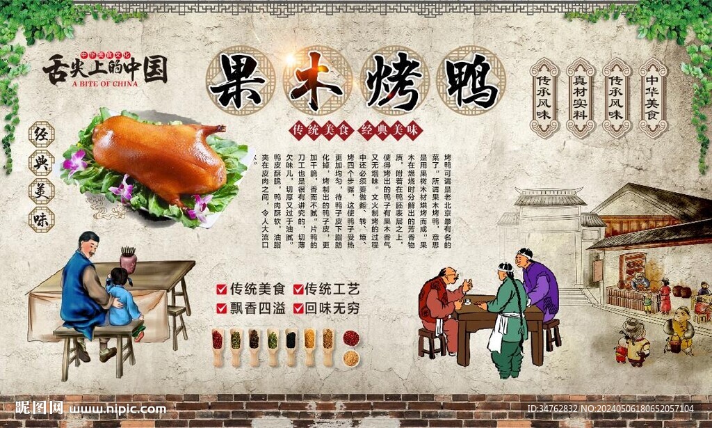 果木烤鸭