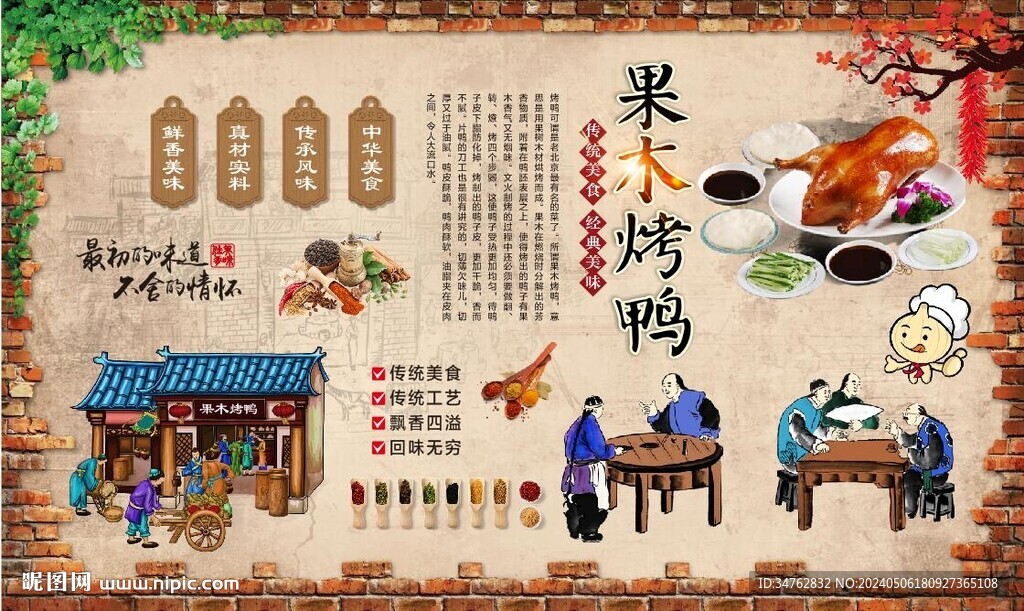 果木烤鸭