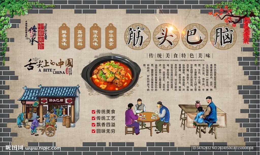 筋头巴脑