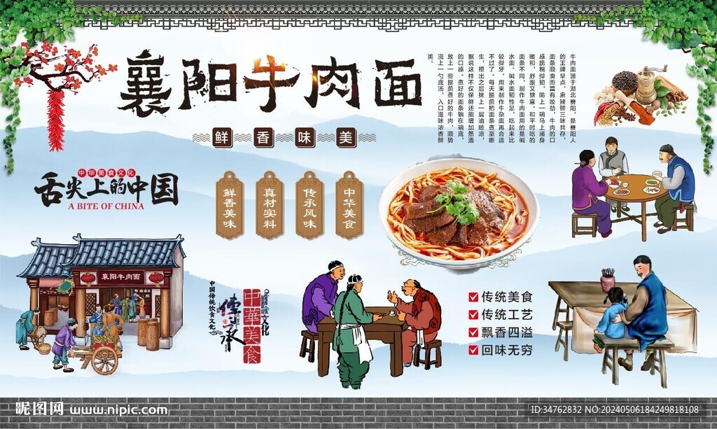 襄阳牛肉面