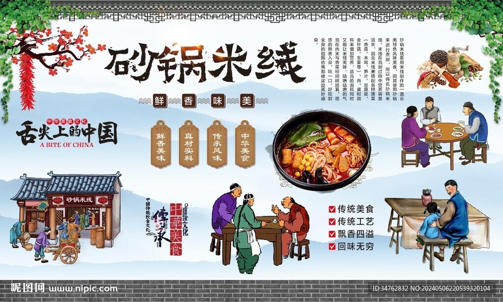 砂锅米线