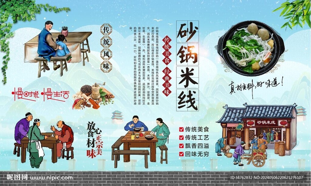 砂锅米线