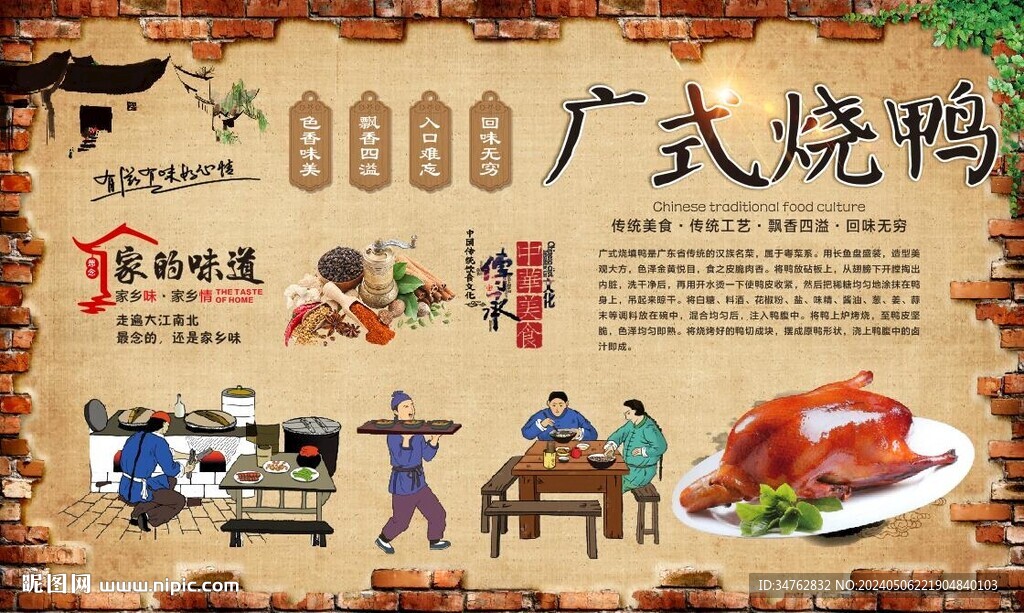 广式烧鸭