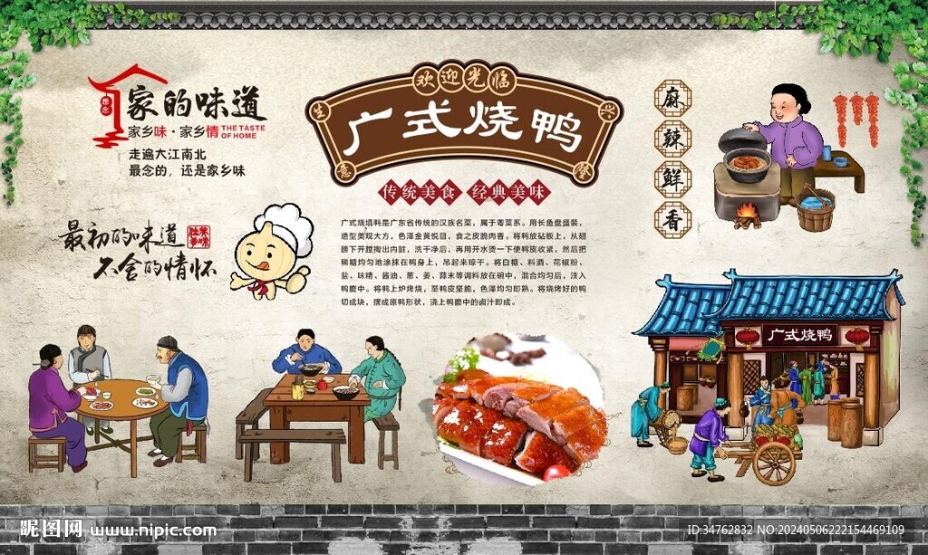 广式烧鸭