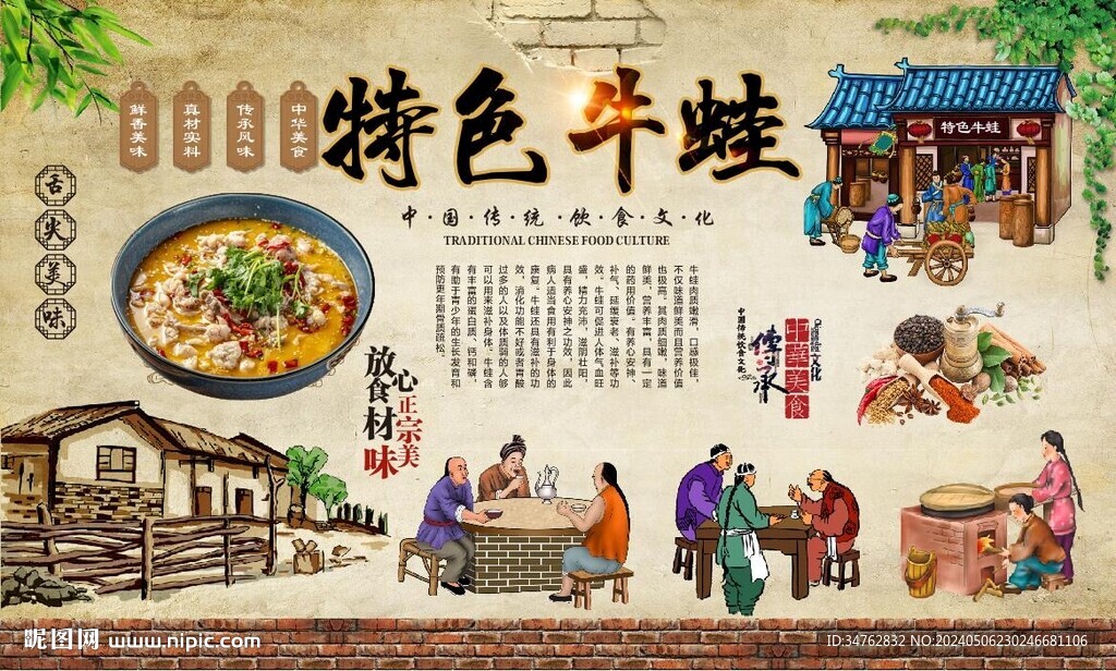 特色牛蛙