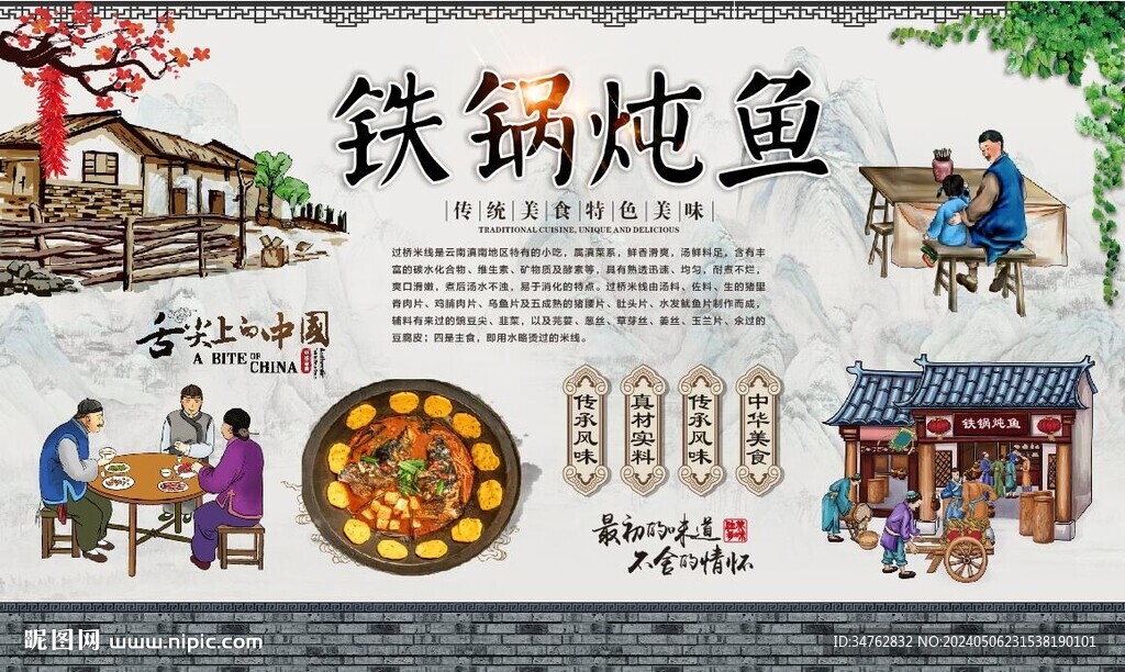 铁锅炖鱼
