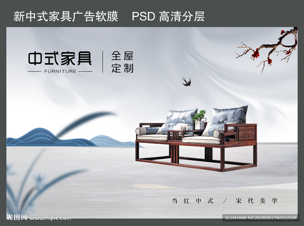 新中式家具