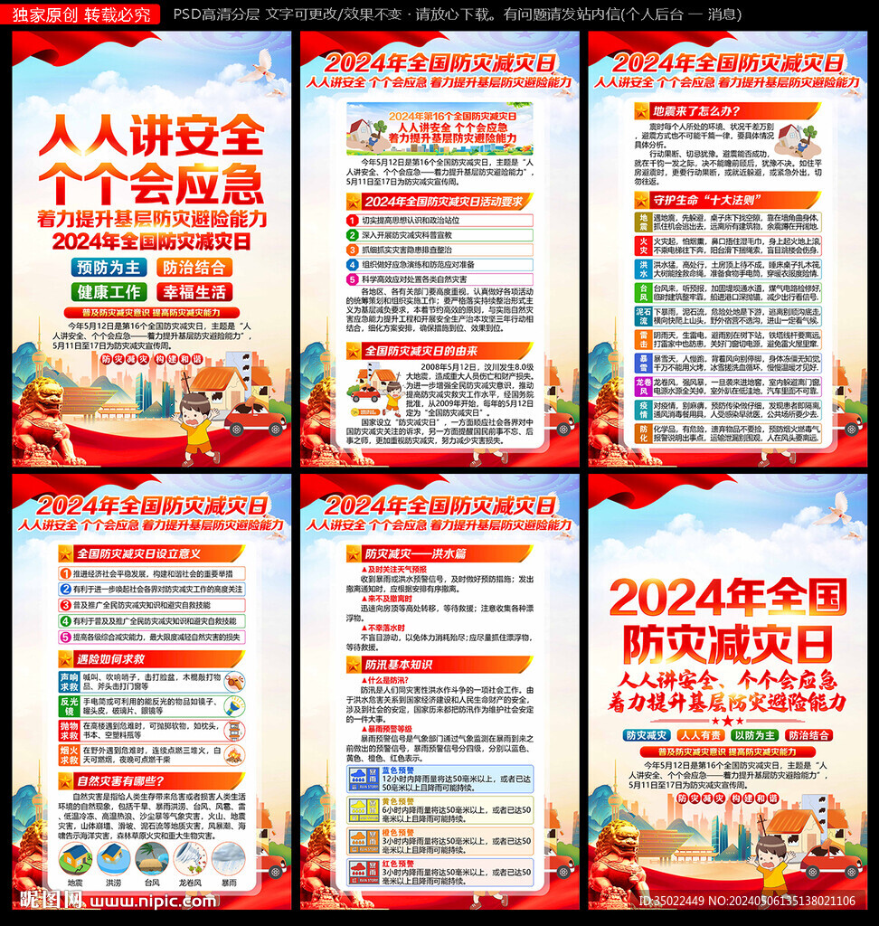 防灾减灾