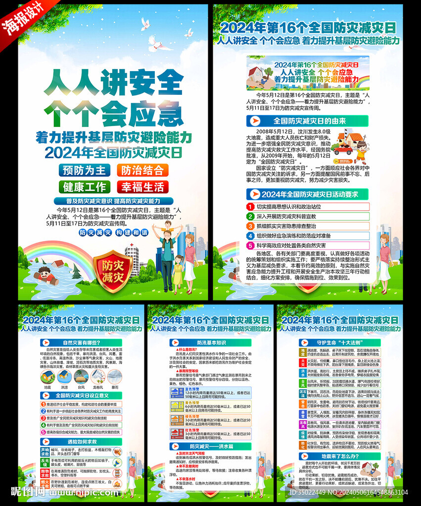 防灾减灾展板