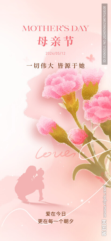 母亲节海报