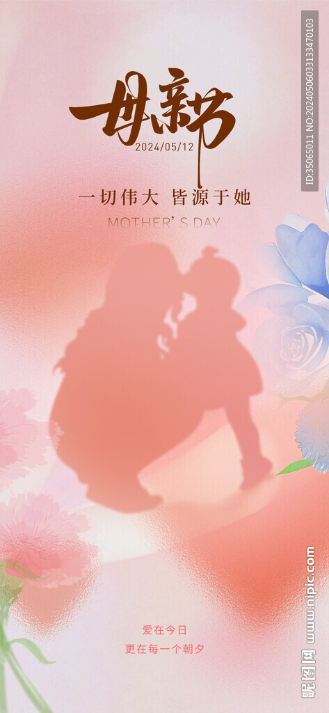 母亲节海报