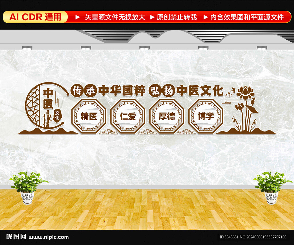 中医文化墙